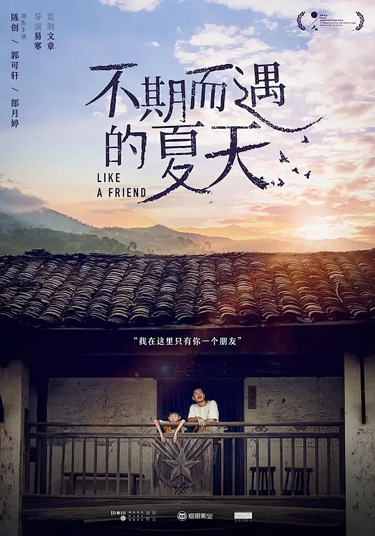 不期而遇的夏天 海报-花瓣网
