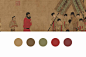 一组中国传统书画配色参考 ​​​​