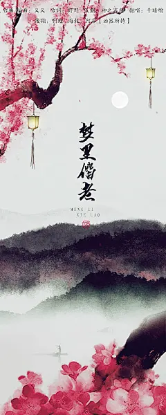 梦里偕老