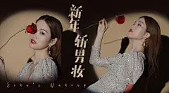 【新年斩男妆温柔眼妆小干货】

超好看超好看的约会妆容来liao！赶紧画了去见想见的人吧～

这次还带了我超喜欢的@Burberry Kisses 117号节日限定款的试色涂上就是满满新年感！跨年约会必备！假日出游吸睛小秘诀！✨

我真的太爱它们家了包装简单又高级，东西也真真真的很好用想为他们旋转跳跃转圈圈

#新年焕新妆#  #舍不得卸的妆容# #跨年# L茜卡Sika的微博视频