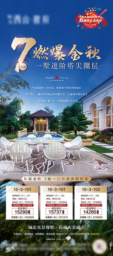 【源文件下载】 海报 地产 燃爆 金秋 ...