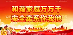 幸福家庭  - 源文件下载【酷图网】幸福家庭,幸福生活,家庭和睦,幸福一家,幸福中国,美好家庭,和谐中国,幸福一家人,社区海报,和谐家庭,社会和谐,文明社会,文明社区,和谐家园,和谐发展,平安中国,低碳生活,绿色家园,构建和谐家庭,生态城市,中国梦,和谐梦,和谐社区,文明标语,美好家园,幸福家园,社区展板,关爱孩子,幸福人生,幸福展板