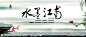 塔 江南 房子 梅花 花 山 云 印章 古房 树 天空 水墨江南 围墙 大房  psd 风筝 春天 夏天 水墨  水  墨