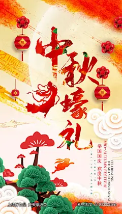 水墨中国风古典中秋节国庆节活动DM单宣传海报背景模板设计-源文件-素材国度dc10000.com
