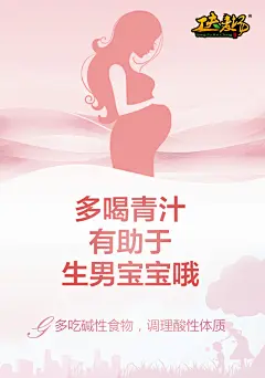 微商 海报 平面 排版 青汁