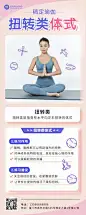 微商运动健身瑜伽知识科普长图海报