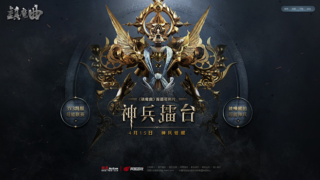 网易游戏 - 镇魔曲资料片【神兵擂台】