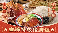 猪脚饭海报