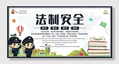 法治展板宪法两联法制安全公益宣传