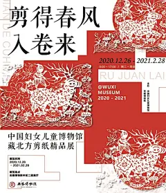 无锡博物馆海报 (19)