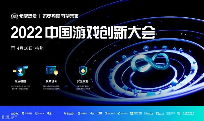 不负热爱 守望未来 — 2022中国游戏...