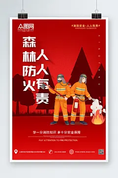 红色卡通简约森林防火海报
