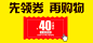  先领取-在购物.gif