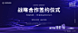 战略合作签约仪式主画面kv-志设网-zs9.com