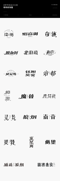 lengqiong采集到字体