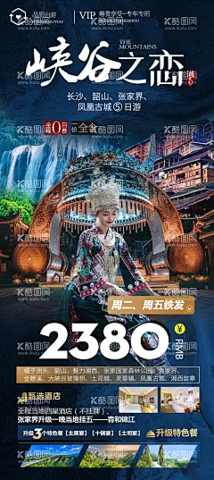 湘西    - 源文件下载【酷图网】海报,旅游,张家界,玻璃栈道,魅力湘西,凤凰,人物,