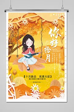 橘色手绘女孩你好十月立秋海报