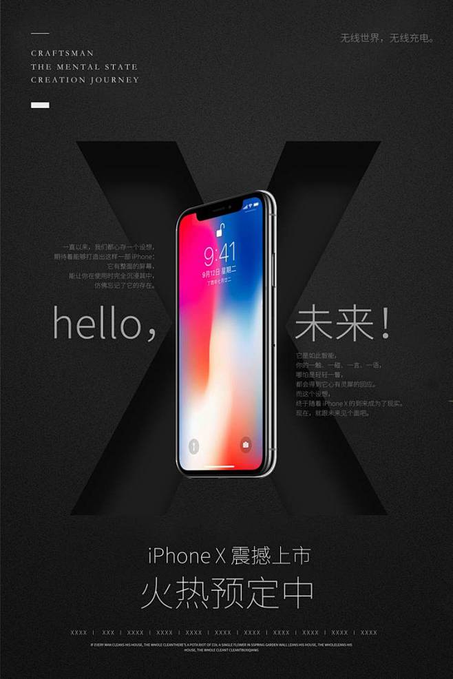 iPhoneX手机宣传海报