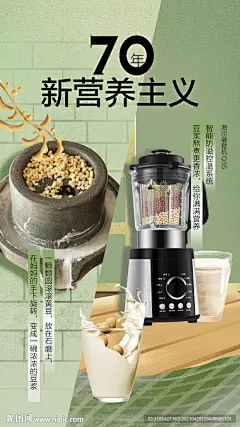 对比海报 豆浆机 破壁机 榨汁机 营养 豆浆 果汁 磨豆腐 营养早餐