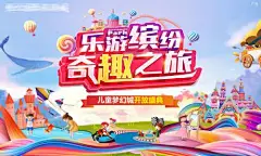 背景板 活动展板 地产 梦幻城 卡通 开放 儿童 城堡