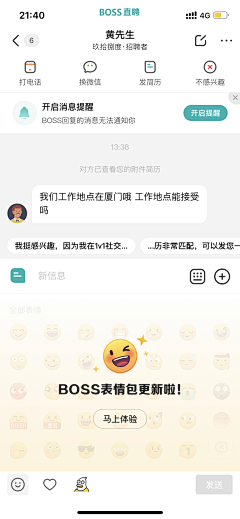 捉住这只妖采集到app-聊天/消息页