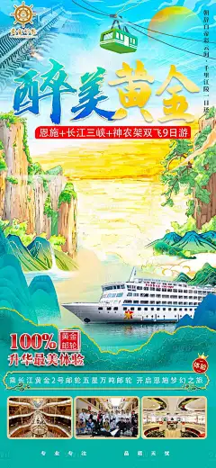 黄金游轮海报-源文件分享-ywjfx.cn