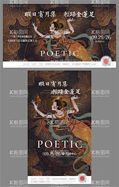 敦煌飞天神女海报展板  - 源文件下载【酷图网】海报,广告展板,敦煌,飞天,神女,壁画,古典,