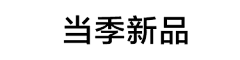 星月阳光采集到全友2025