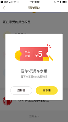 一个太空人采集到挽留弹窗