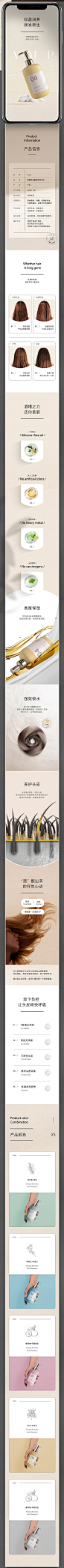 洗发水详情页