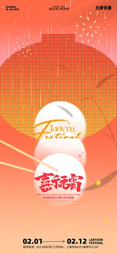 蛇年元宵节创意海报