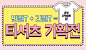 아이스크림12 icecream12 : 아이스크림처럼 통통 튀고, 달콤하게, 녹아드는 마력의 캐주얼브랜드