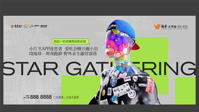 地产提案·越秀大学城星汇星辰
