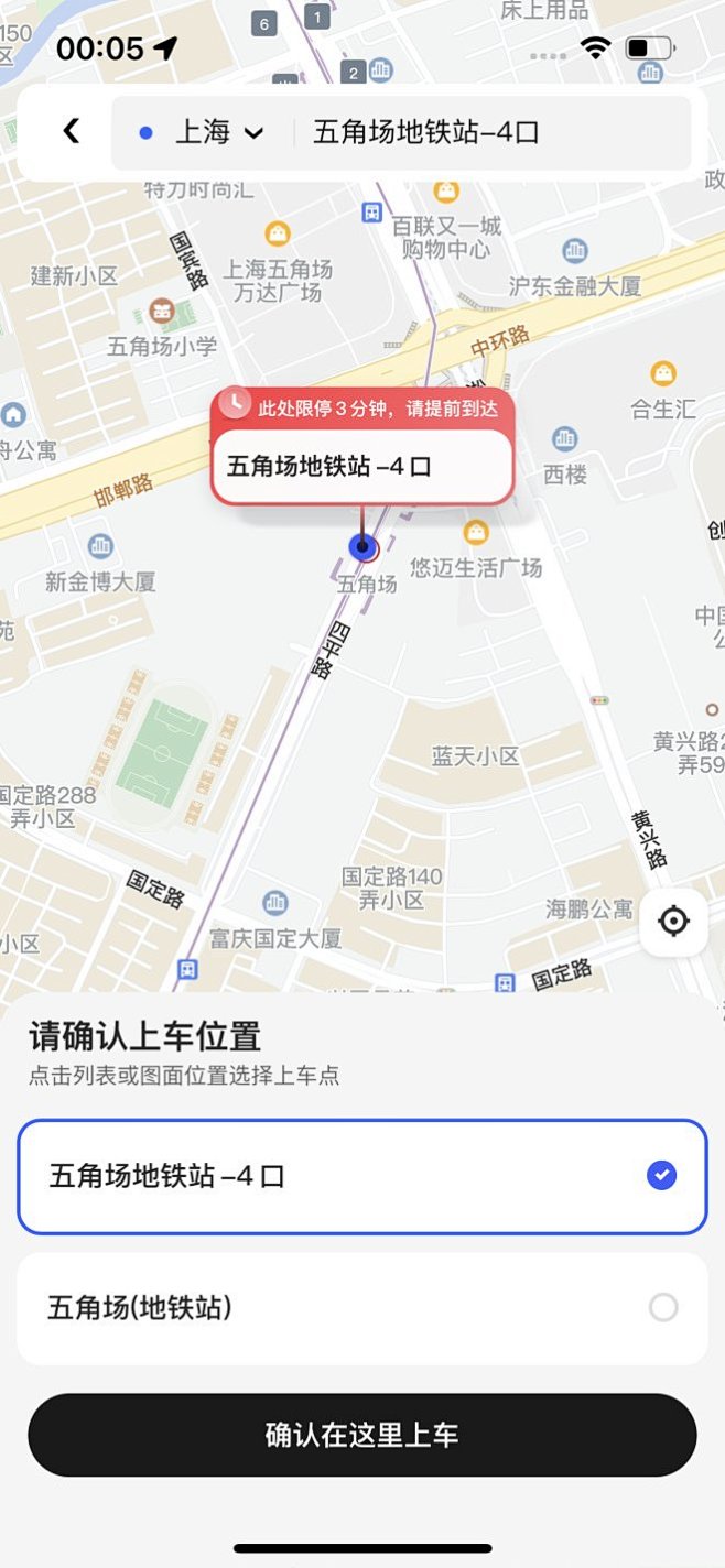 美团打车 选择上车地点