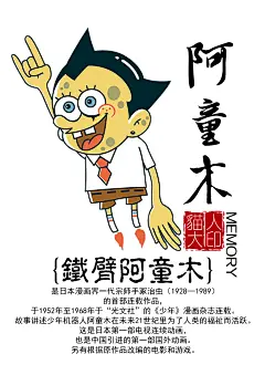 阿童木 拷贝