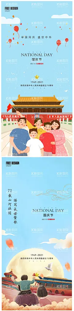 十一国庆节微信  - 源文件下载【酷图网】海报,地产,公历节日,十一国庆节,插画,一家人,72周年,