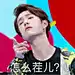 王一博沙雕表情包