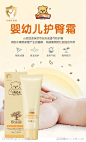 婴幼儿护臀霜海报-源文件-志设网-zs9.com
