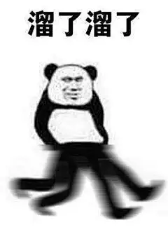 溜了的搜索结果_百度图片搜索