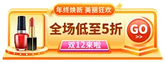 促销双十二美妆护肤胶囊banner