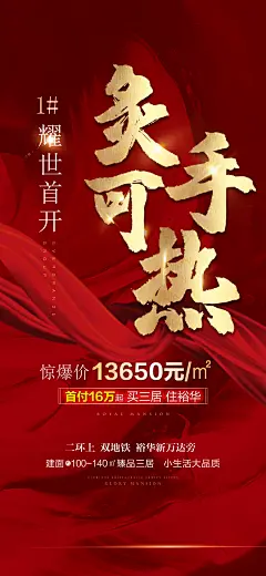首开地产海报-设计素材-shejisc.cn