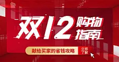 促销双12通用海报banner