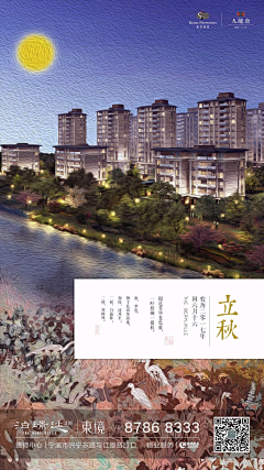 ladykiller-025采集到立秋 地产 微信