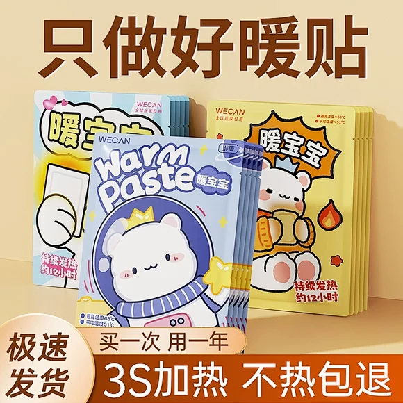 暖贴_淘宝搜索