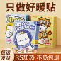 暖贴_淘宝搜索