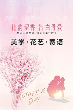 母亲节-满天星DIY-导视  - 源文件下载【酷图网】母亲节,满天星,花艺,导视,母亲,亲子,