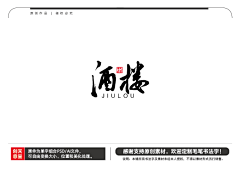 天呈创意采集到漂亮书法字