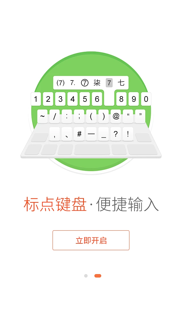 搜狗手机输入法-iOS 2.0引导页