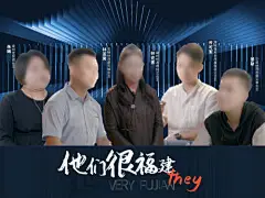 海报 广告展板 人物 业主 访谈  质感