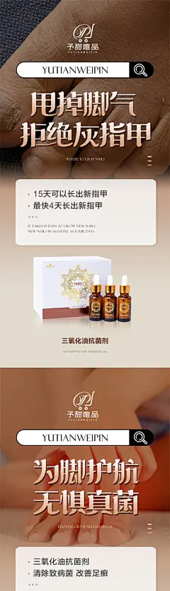 大健康行业脚气产品海报-设计素材-shejisc.cn